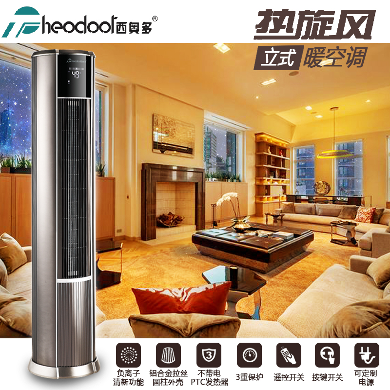 西奥多立式暖空调 65平大面积5P暖风机 商/家用取暖器380V
