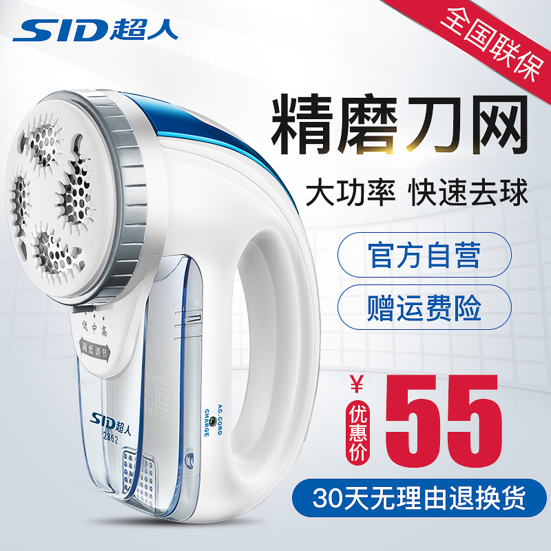 超人毛球修剪器充电式双电池大功率剃毛机去球器打毛器剃毛器