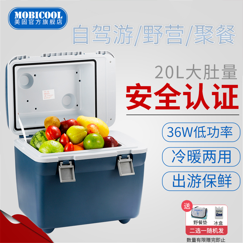 美固20L车载冰箱 制冷小型冷藏冷暖两用车家两用车载冷暖器胰岛素