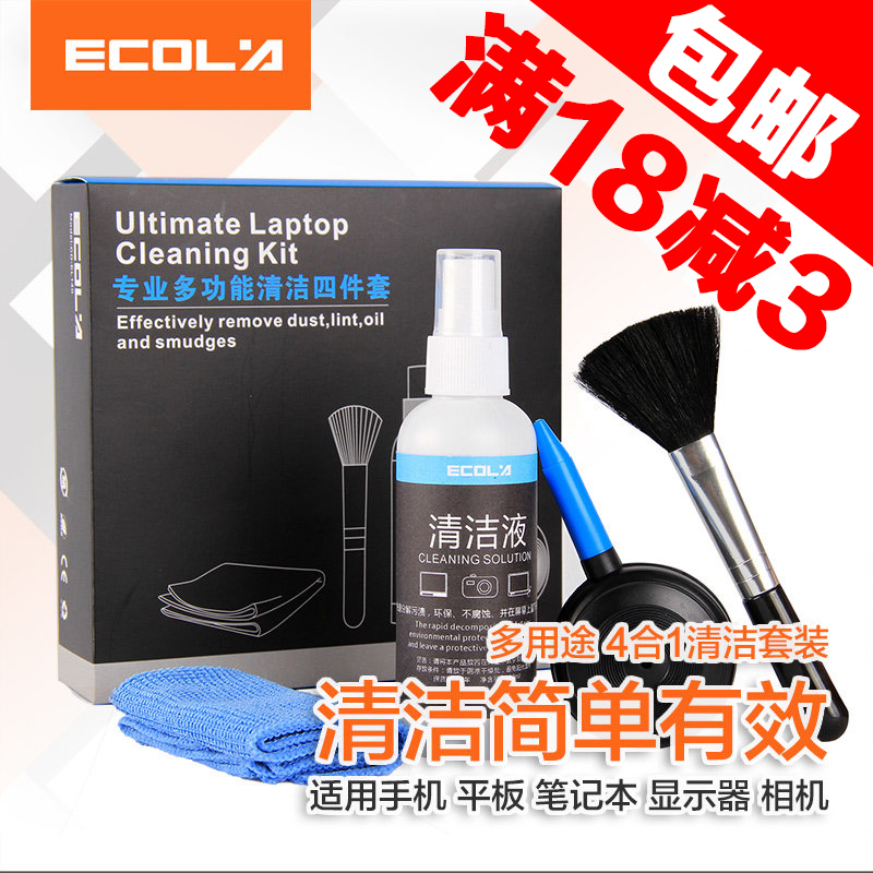 宜客莱笔记本清洁套装电脑电视液晶屏幕显示器相机平板键盘清理套