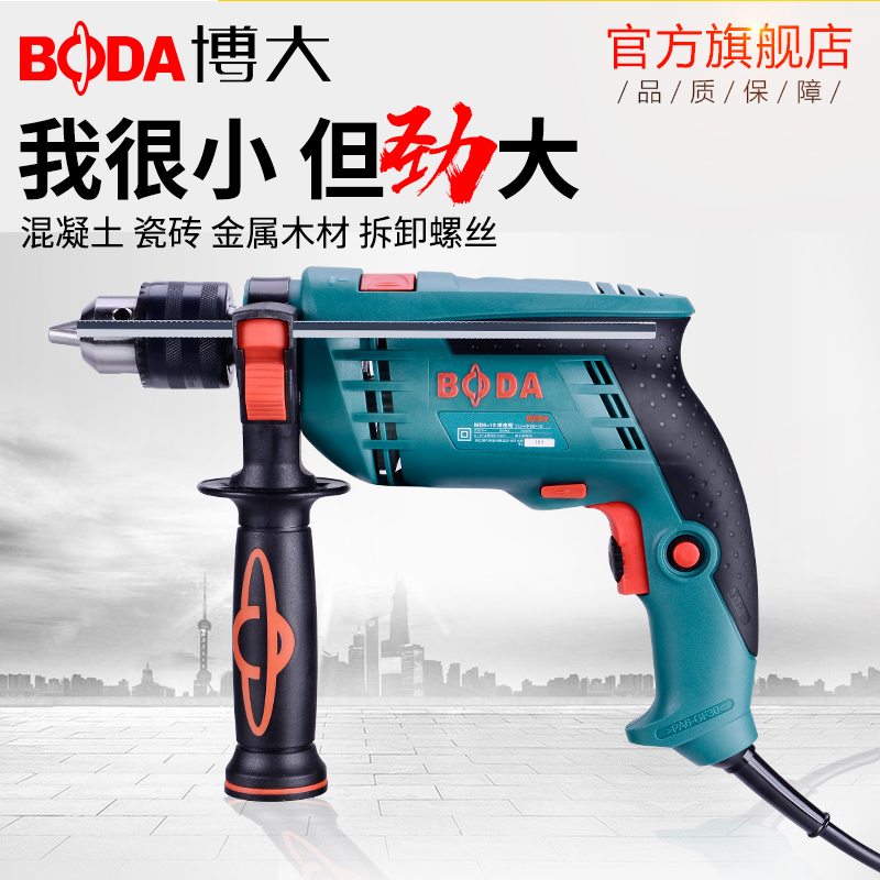 博大冲击钻两用手枪钻家用220V手电钻工业级电转枪电动螺丝刀套装