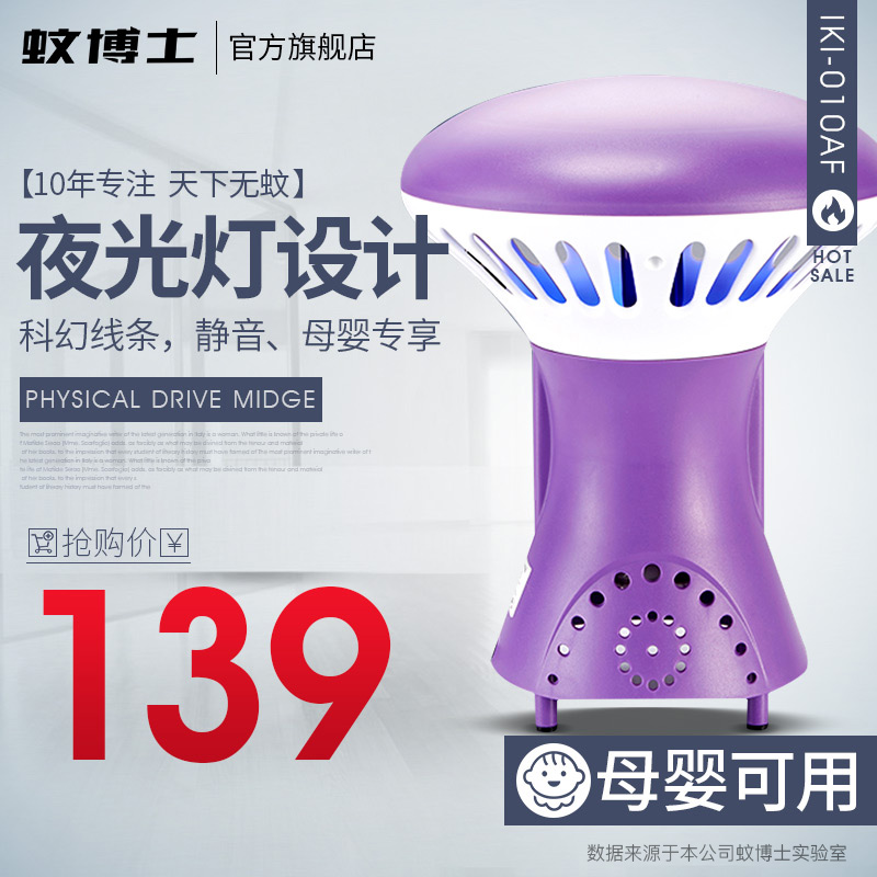 蚊博士光触媒吸入式灭蚊灯 灭蚊器 驱蚊吸蚊灯孕妇婴儿家用