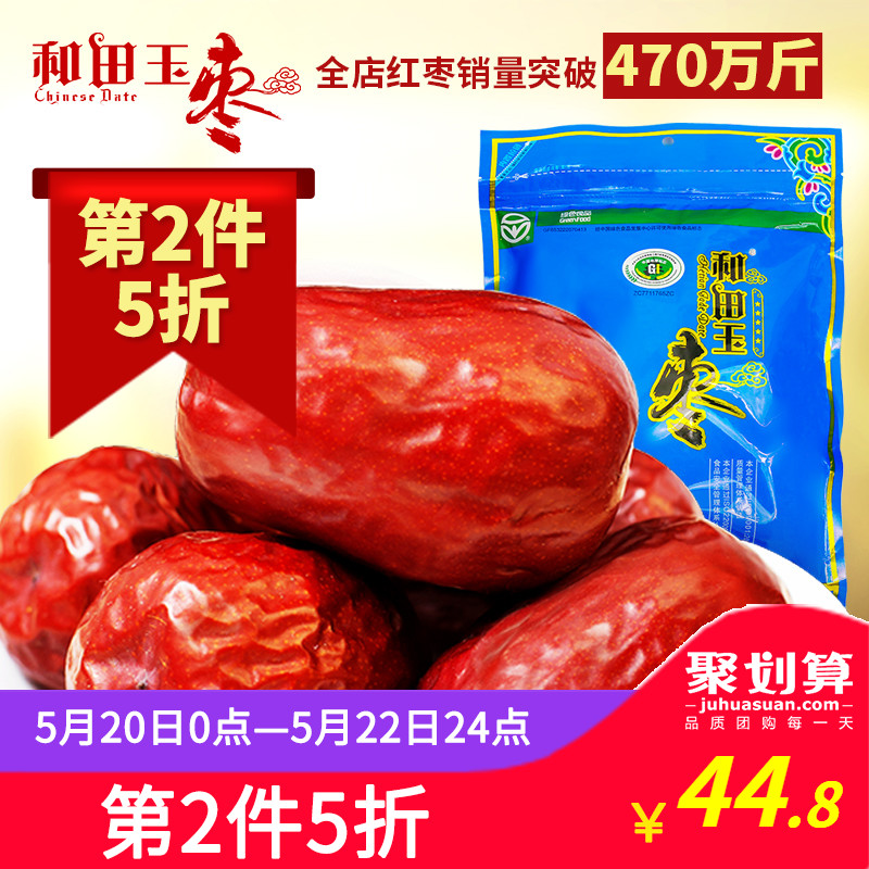 【新枣】和田玉枣新疆特产红枣大枣子骏枣孕妇一级500g