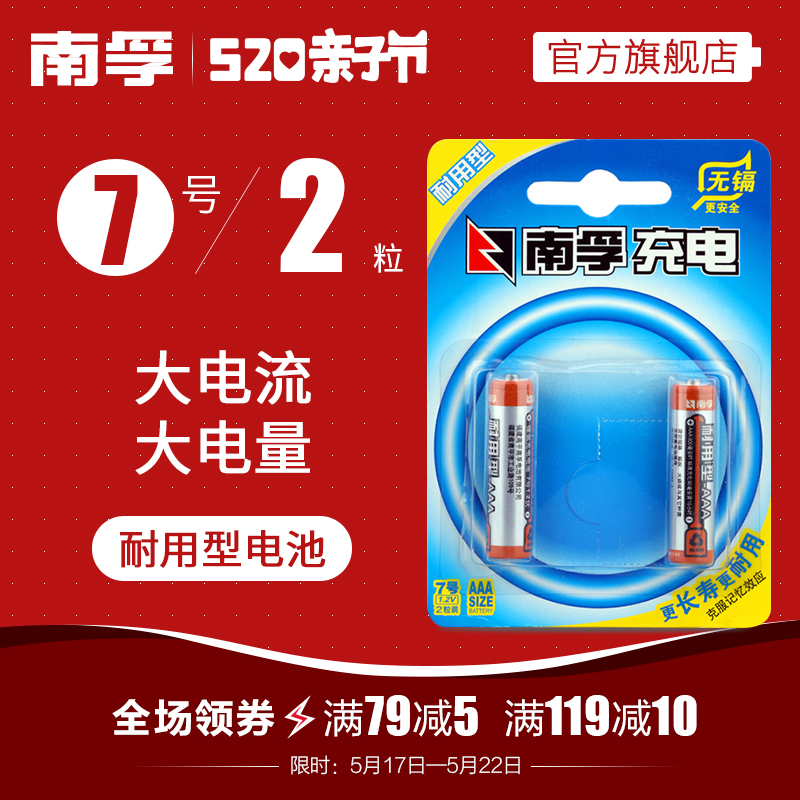 南孚7号充电电池1.2V七号耐用型900mAh镍氢可充电鼠标玩具电池2粒