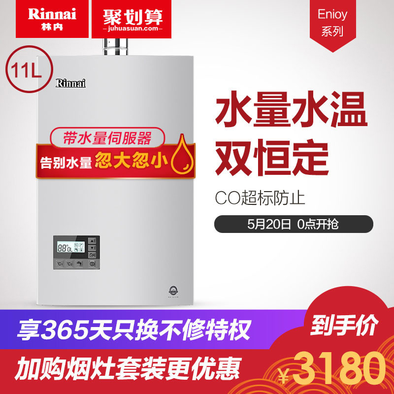 Rinnai/林内 JSQ22-55C 11升恒温燃气热水器智能家用天然气强排式