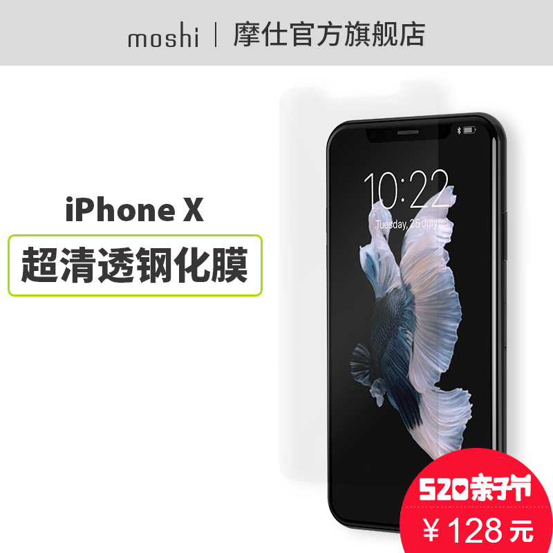Moshi摩仕苹果iPhone X钢化膜手机保护膜透明钢化玻璃膜新款前膜