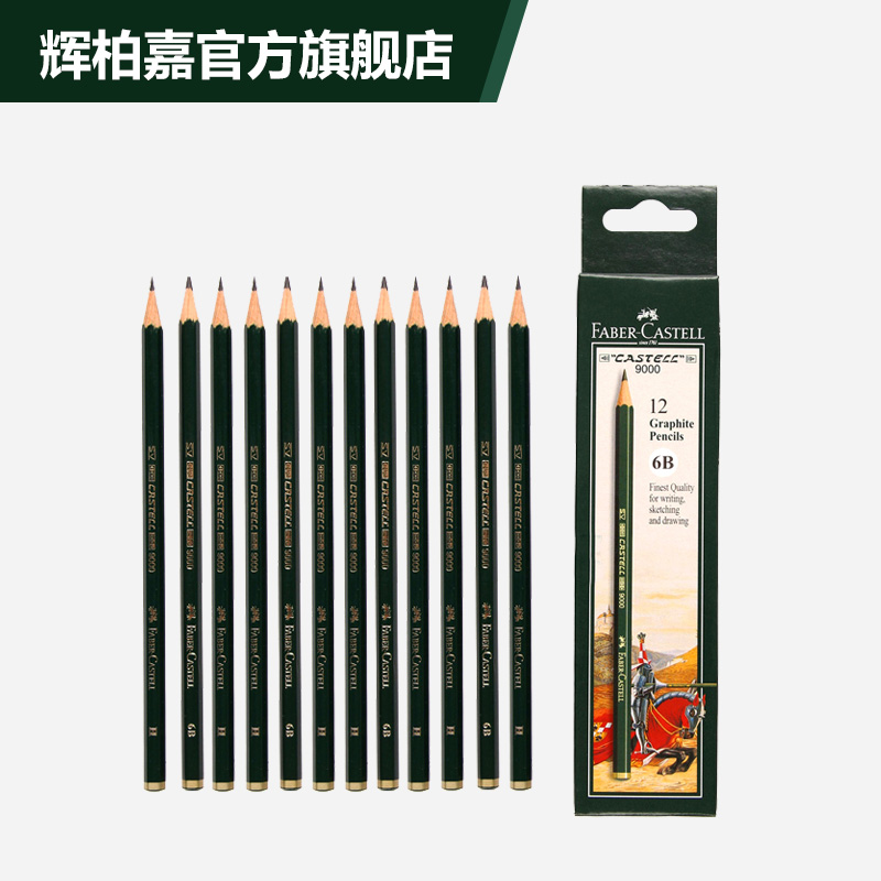 德国Faber-Castell辉柏嘉9000素描铅笔 绘图书写美术速写防断铅笔
