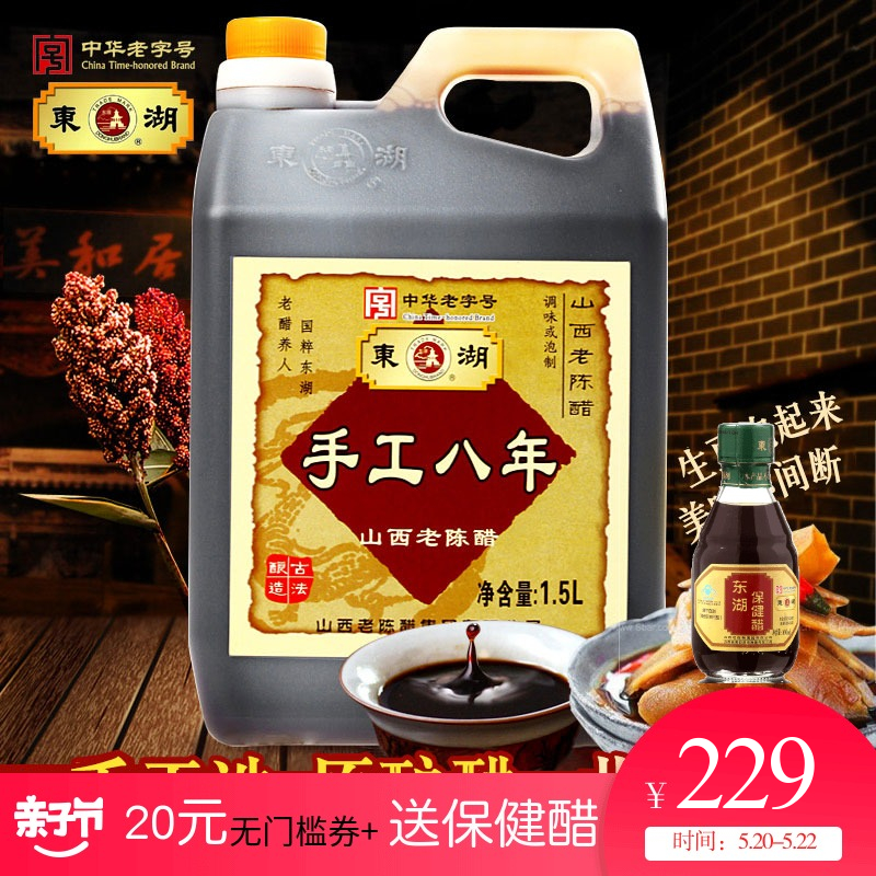 东湖老字号山西老陈醋正宗手工八年1500ml纯手工陈酿造特产泡黑豆