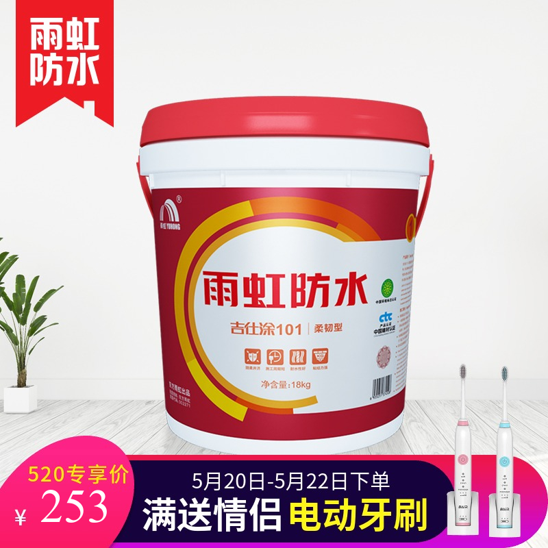 雨虹防水 东方雨虹吉仕涂101卫生间防水涂料材料防水胶屋顶补漏