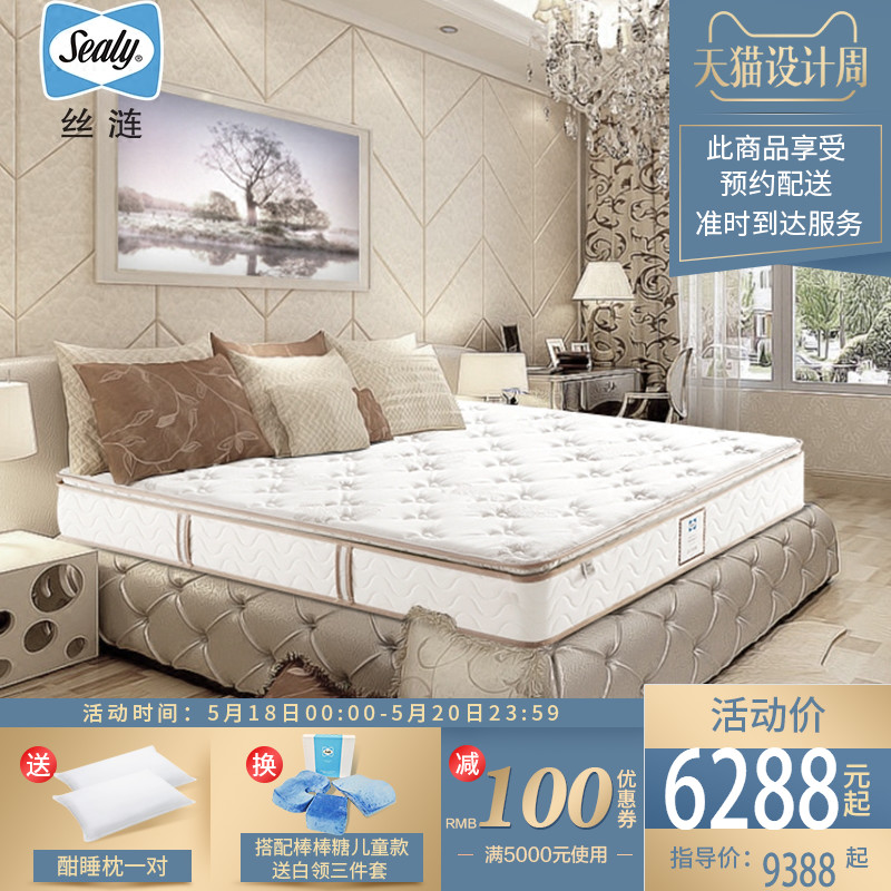 美国丝涟/Sealy 皇室护脊 钛合金弹簧床垫 上海悦榕庄酒店款