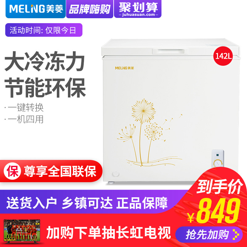 MeiLing/美菱 BC/BD-142DT 冷藏冷冻大冰柜冷柜家用商用单门单温