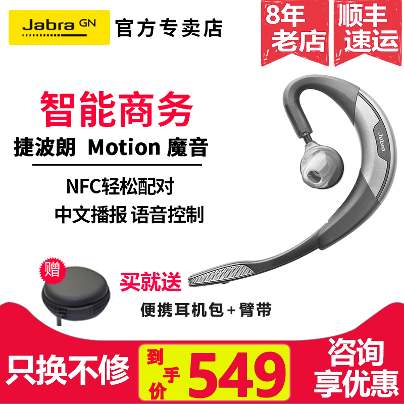 Jabra/捷波朗 motion 魔音通用商务魔声无线蓝牙耳机挂耳式耳塞式
