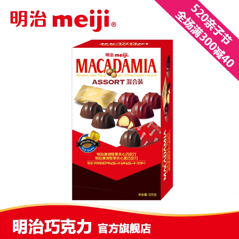 明治meiji 巧克力 坚果夹心网络限定125g混合