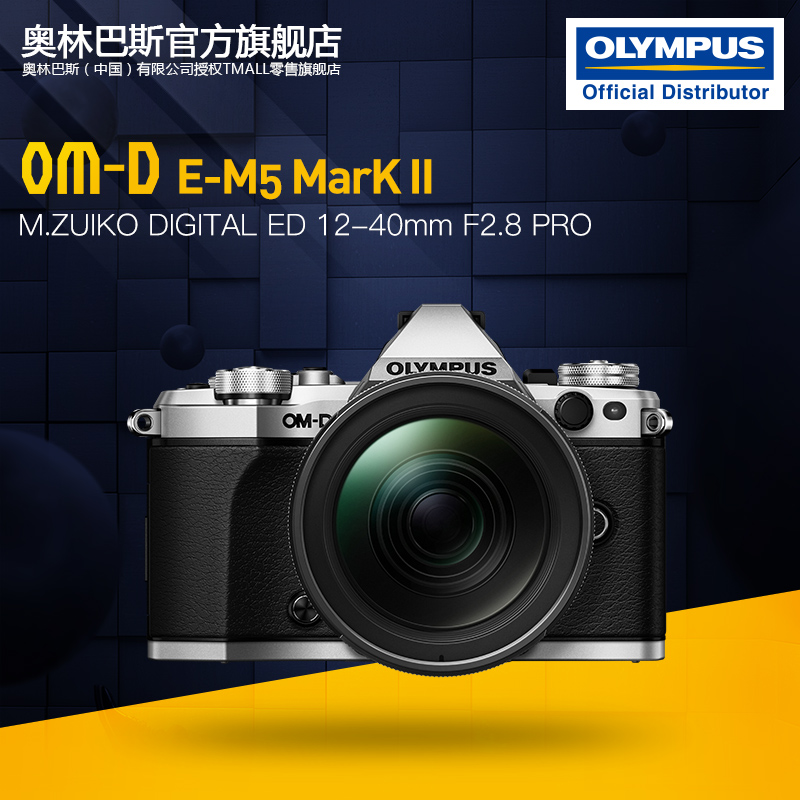 Olympus/奥林巴斯E-M5 Mark II套机(12-40mm)微单相机