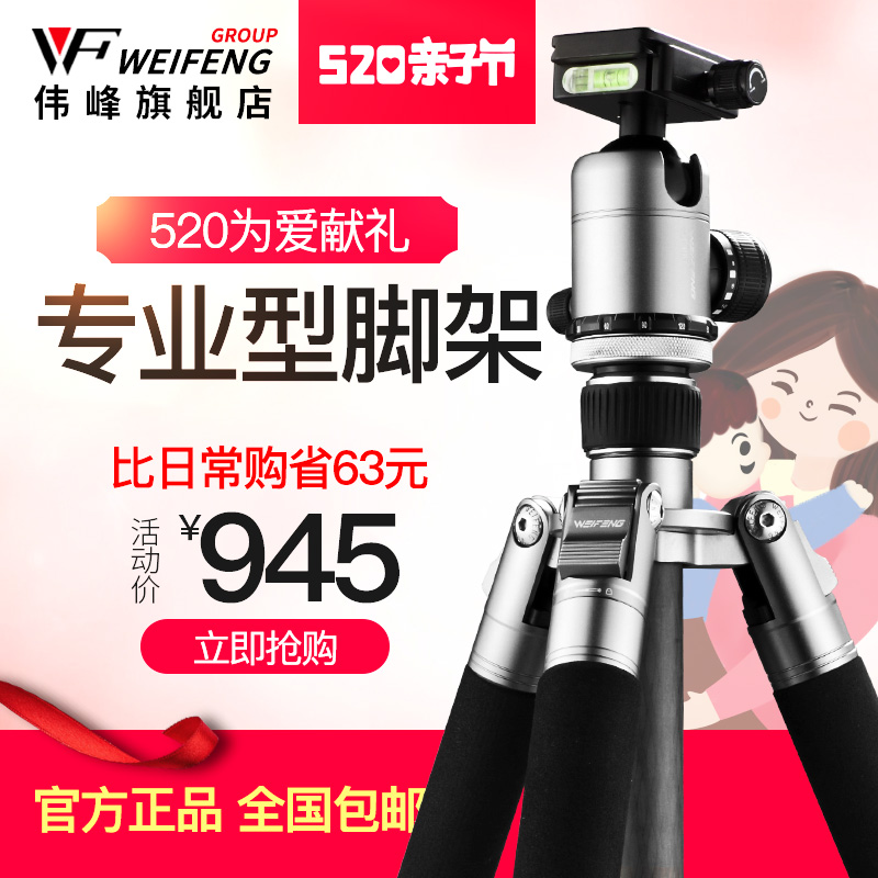 伟峰三脚架碳纤维 单反相机三角架云台套装 旅游摄影相机脚架支架
