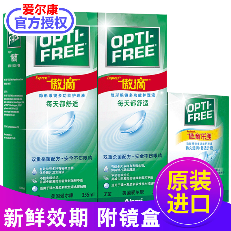 爱尔康傲滴护理液隐形近视眼镜美瞳清洁药水355mlx2+60ml美国进口