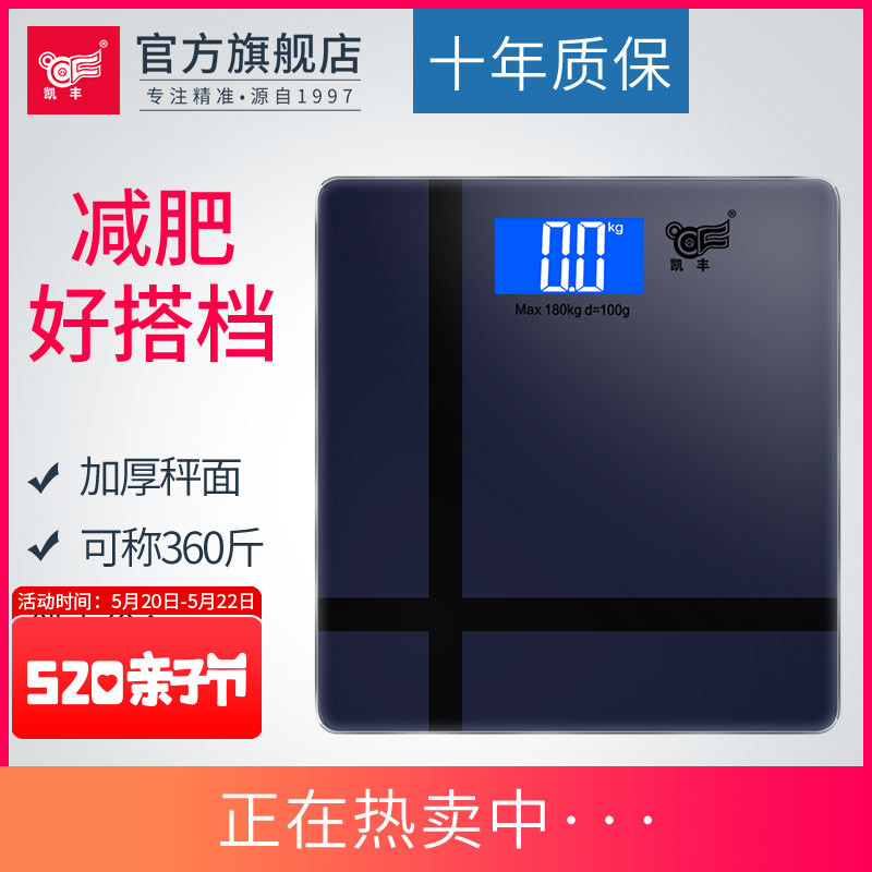 凯丰电子称 体重秤 精准 称重人体秤 电子秤 体重计 机械称健康秤