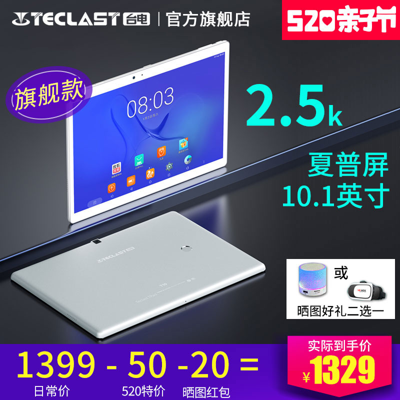 Teclast/台电 T10智能平板电脑安卓10英寸吃鸡超薄wif高清二合一