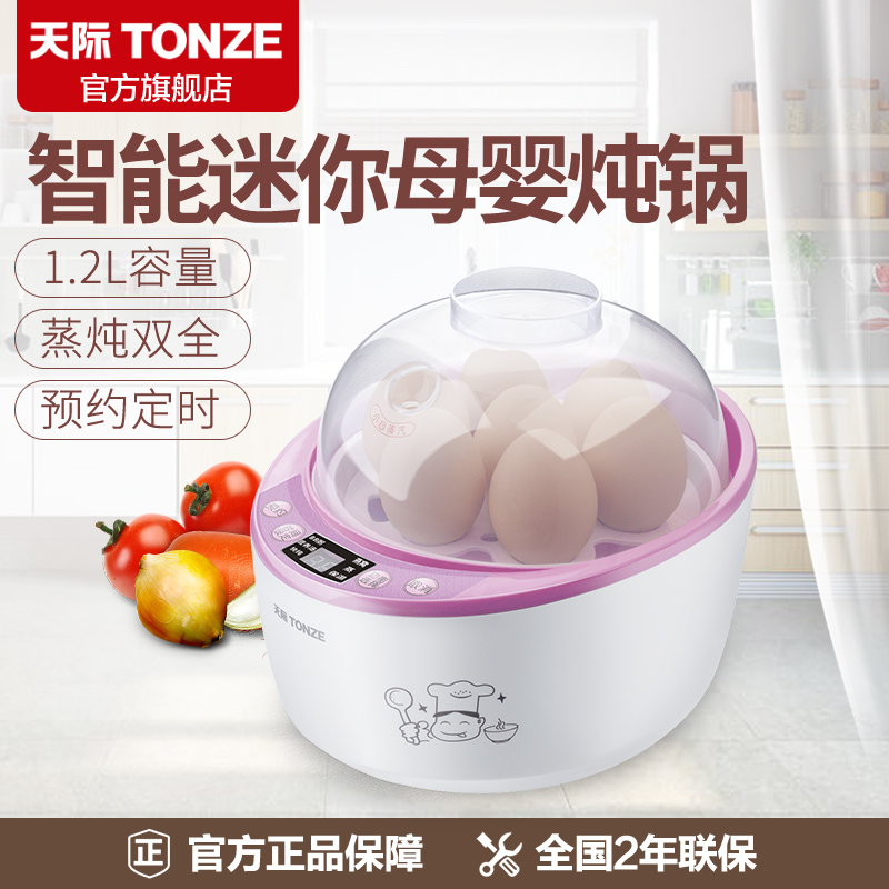 Tonze/天际 DGD12-12QWG 电炖盅迷你隔水炖 宝宝煮粥锅 BB煲1-2人