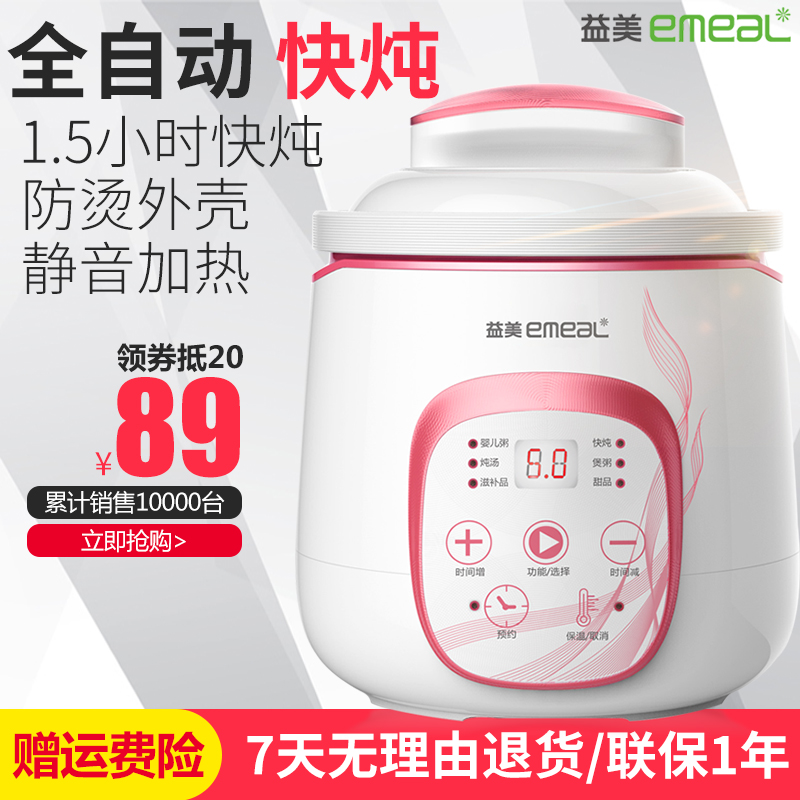 益美 YM-Z510EW小炖锅迷你陶瓷炖盅全自动煮粥宝宝婴儿bb煲汤锅快