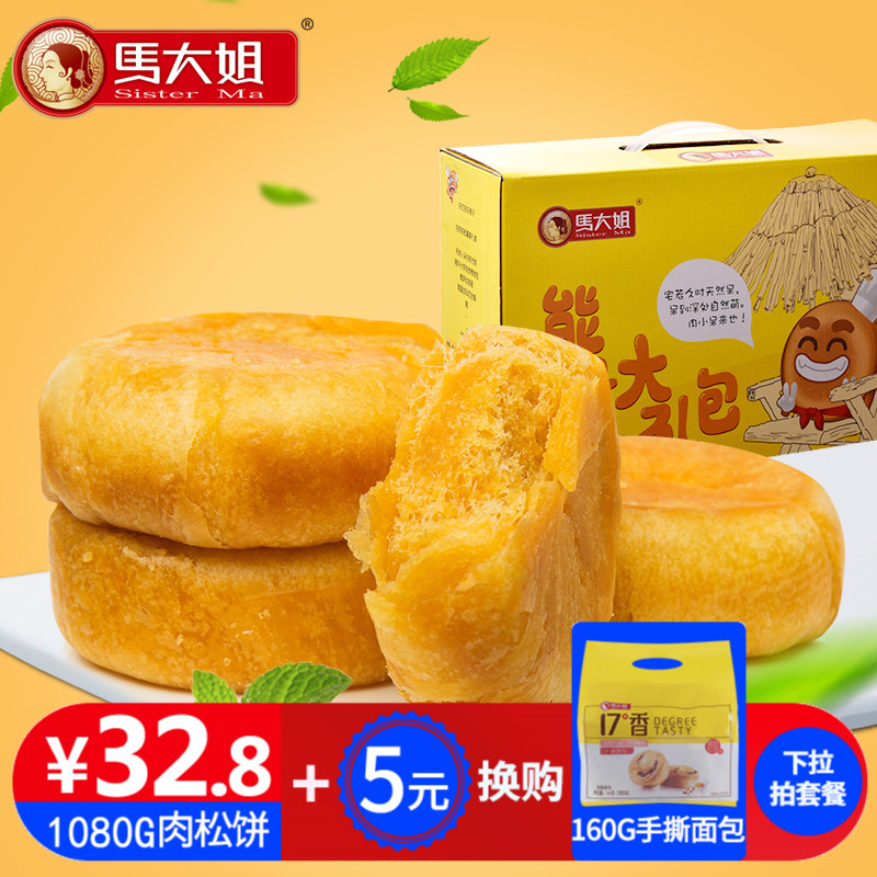 马大姐肉松饼整箱包邮促销1080g 糕点点心网红零食礼盒 千层酥饼