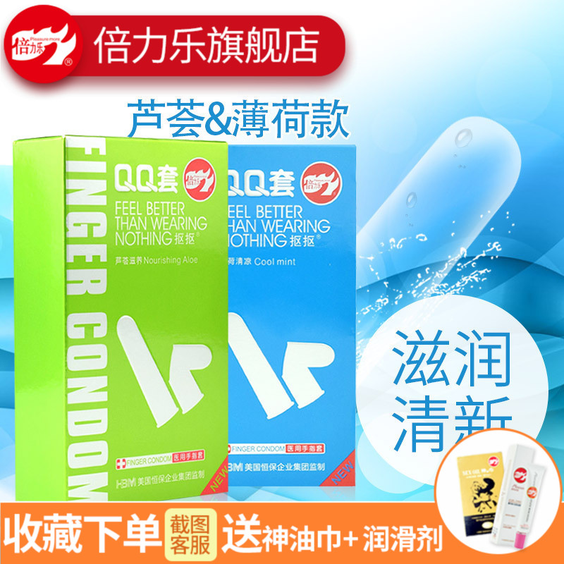 倍力乐手指套QQ抠抠套芦荟薄荷滋养润滑医用指套男士女同自慰潮吹
