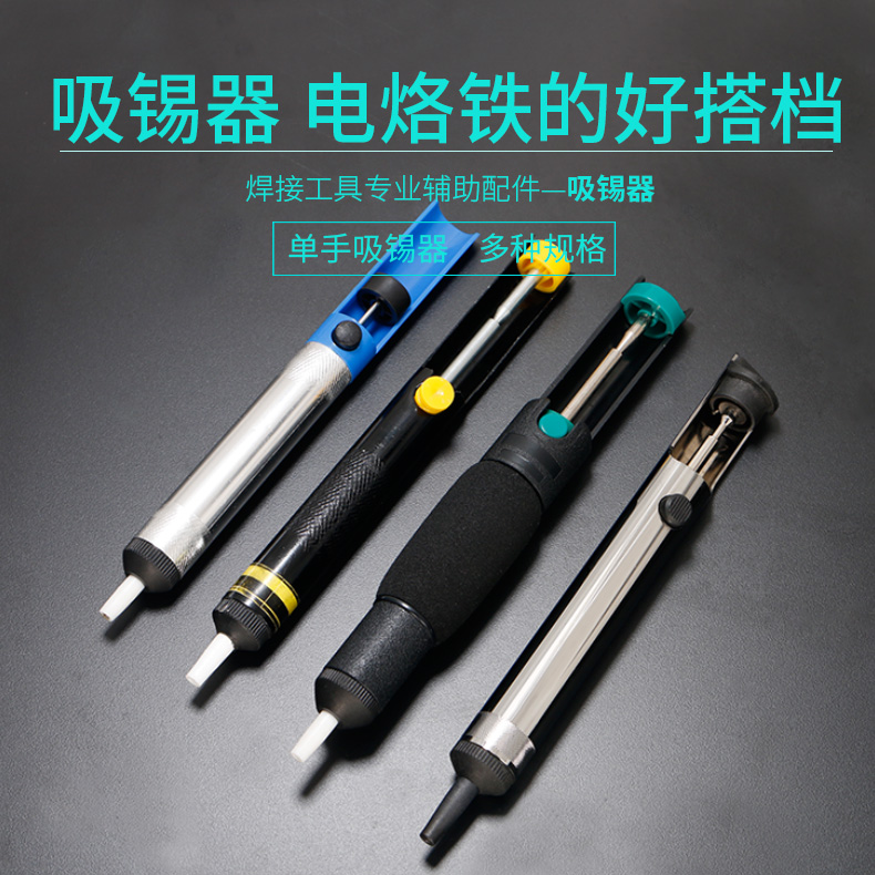 YIHUA原装吸锡器 吸锡枪 手动吸锡器 助焊工具 助焊帮手