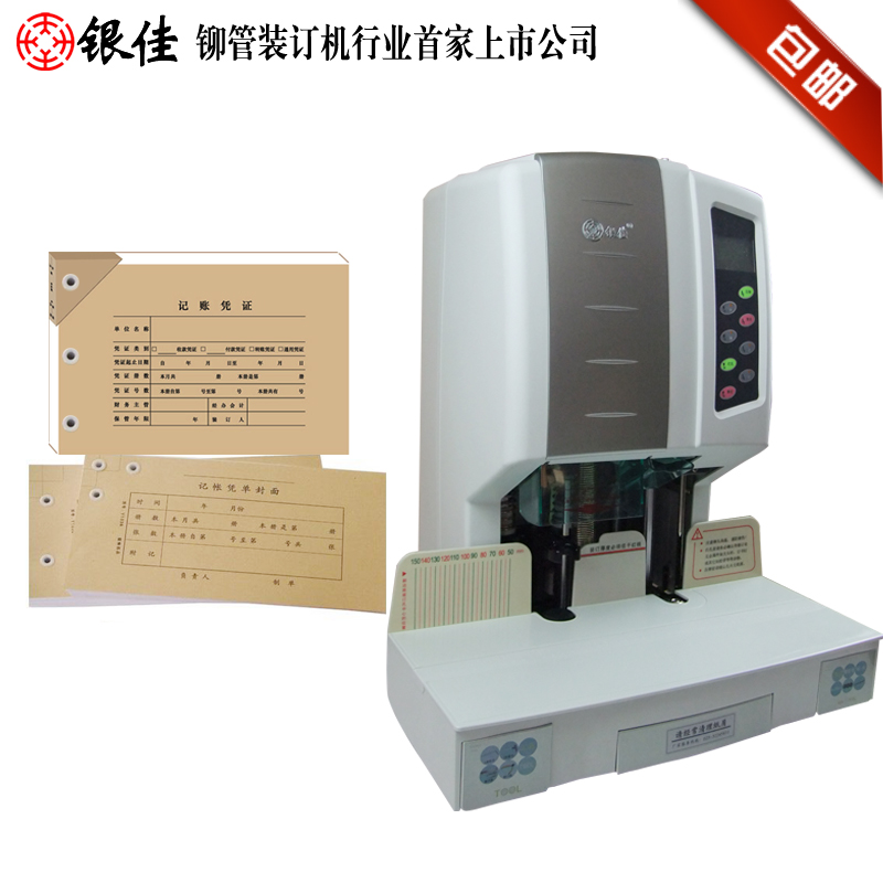 银佳自动财务会计装订机YJZ-58  电动打孔一键操作热熔铆管机