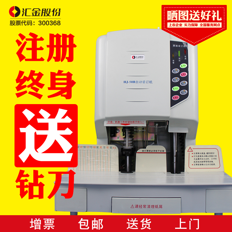 汇金HJ50B财务凭证装订机全自动热熔铆管会计档案电动打孔装订机