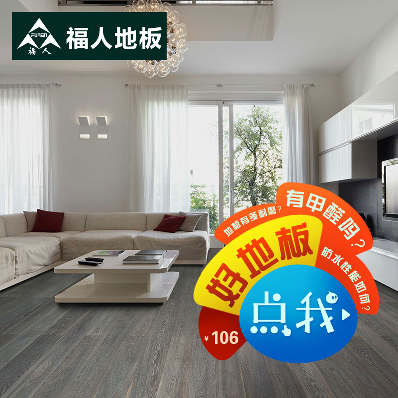 福人强化复合地板12mm E0环保防潮耐磨厂家直销金刚板秋水核桃