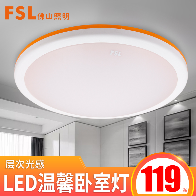 FSL 佛山照明 温馨卧室LED吸顶灯 简约次卧小房间 圆形灯具灯饰