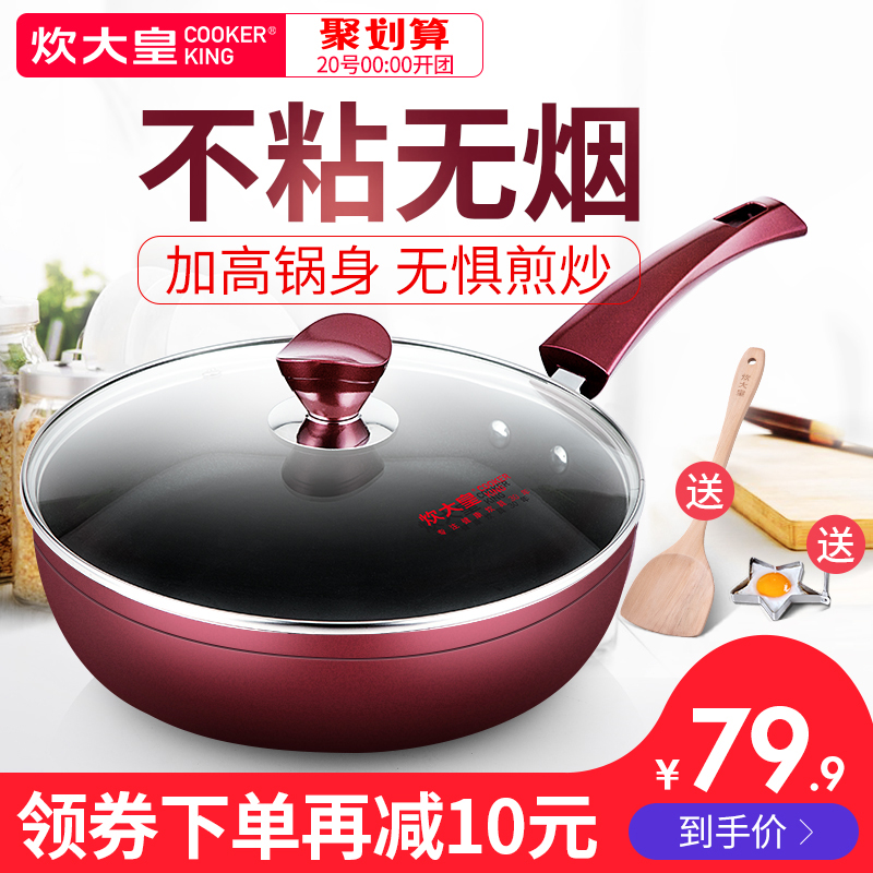 炊大皇平底锅不粘锅煎锅少油烟锅具电磁炉燃气通用牛排煎饼锅