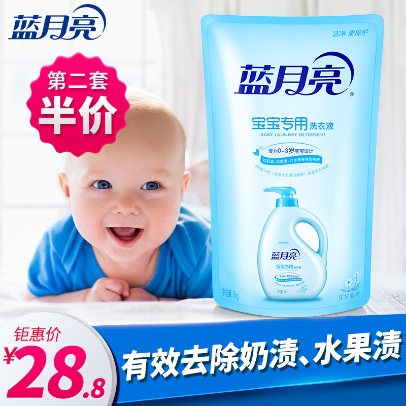 蓝月亮宝宝专用洗衣液1kg 婴幼儿温和无刺激洋甘菊香补充袋装