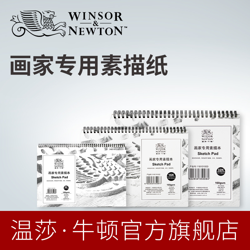 英国温莎牛顿画家专用素描纸速写本2k4k8k16k32k铅画纸水粉纸160g