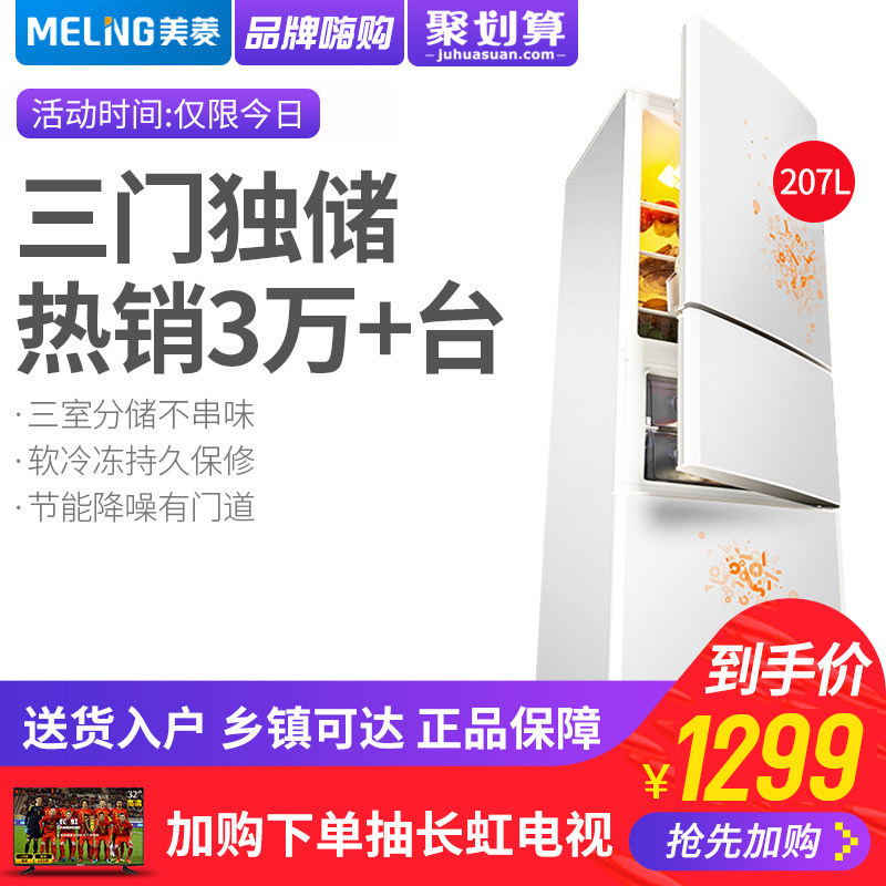 MeiLing/美菱 BCD-207M3CFX 冰箱小型家用三门节能冷冻冷藏电冰箱