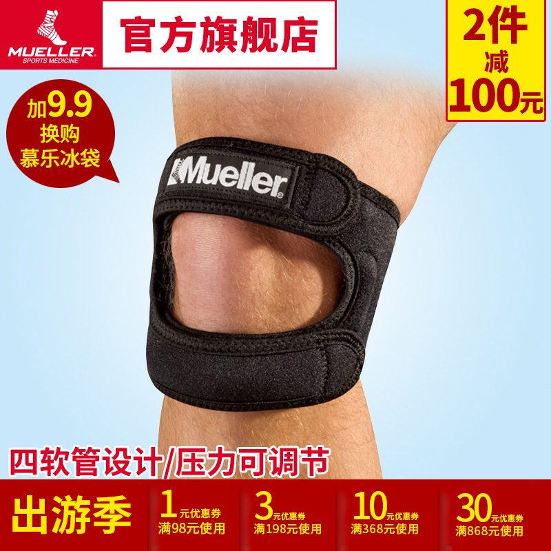 美国慕乐Mueller 四矽管足球篮球跑步运动双轨髌骨带护膝59857