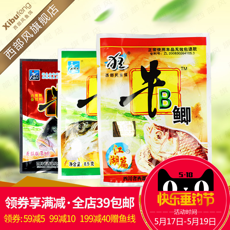 西部风牛B鲫鲤鱼野钓鱼饵窝料添加剂牛B红黄鲫黑坑泡米钓鱼小药
