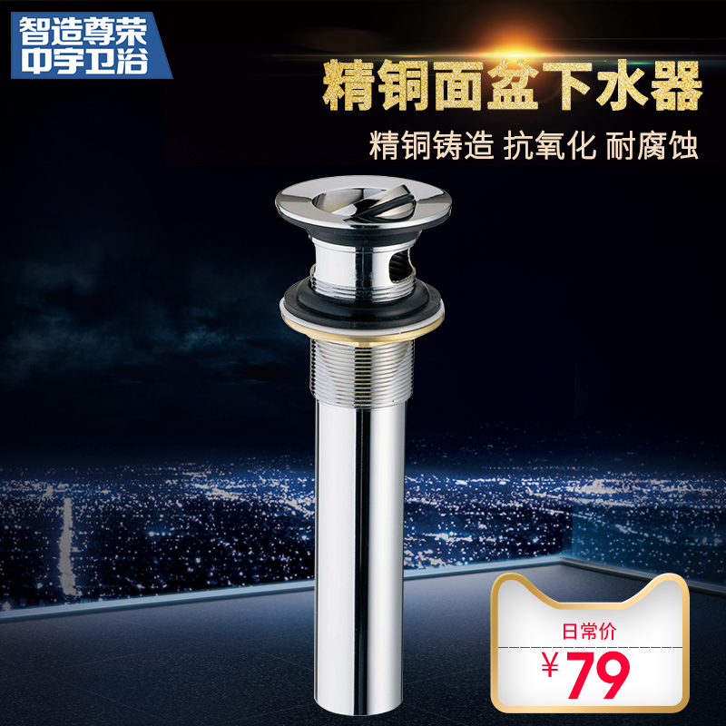 JOYOU 中宇卫浴 精铜 翻板 面盆下水器WJY31003去水器
