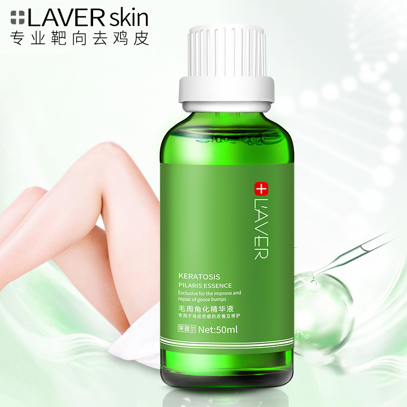 LAVER毛周角化精华液去角质全身祛鸡皮肤去疙瘩鱼鳞皮肤毛囊角质