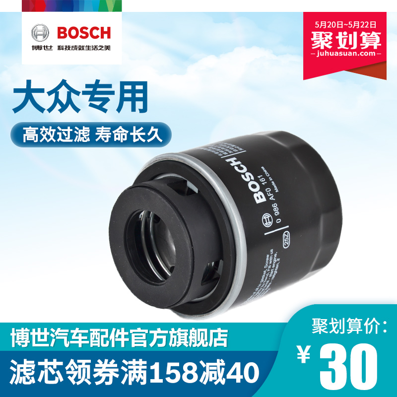 博世机滤专用大众新朗逸新宝来迈腾POLO速腾明锐晶锐机油滤芯清器