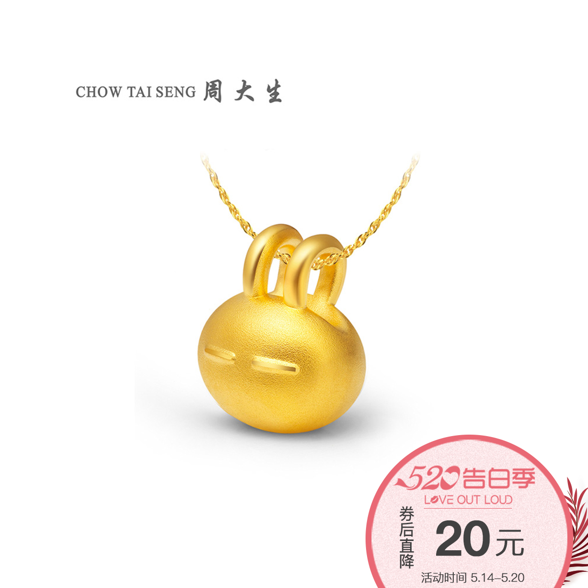周大生黄金吊坠女3D硬金兔斯基足金转运珠挂坠正品