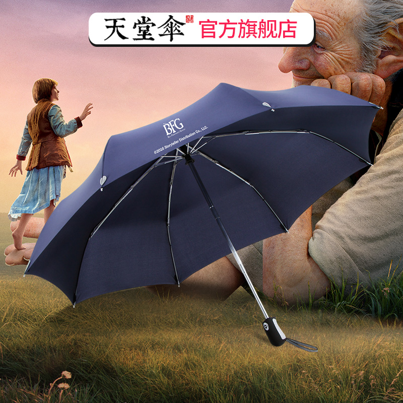 天堂伞旗舰店圆梦巨人正版授权系列自动创意折叠商务晴雨伞 男女