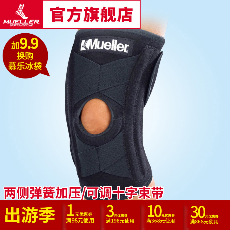 美国慕乐Mueller 钢制弹簧支撑十字韧带跑步登山篮球足球骑行护膝