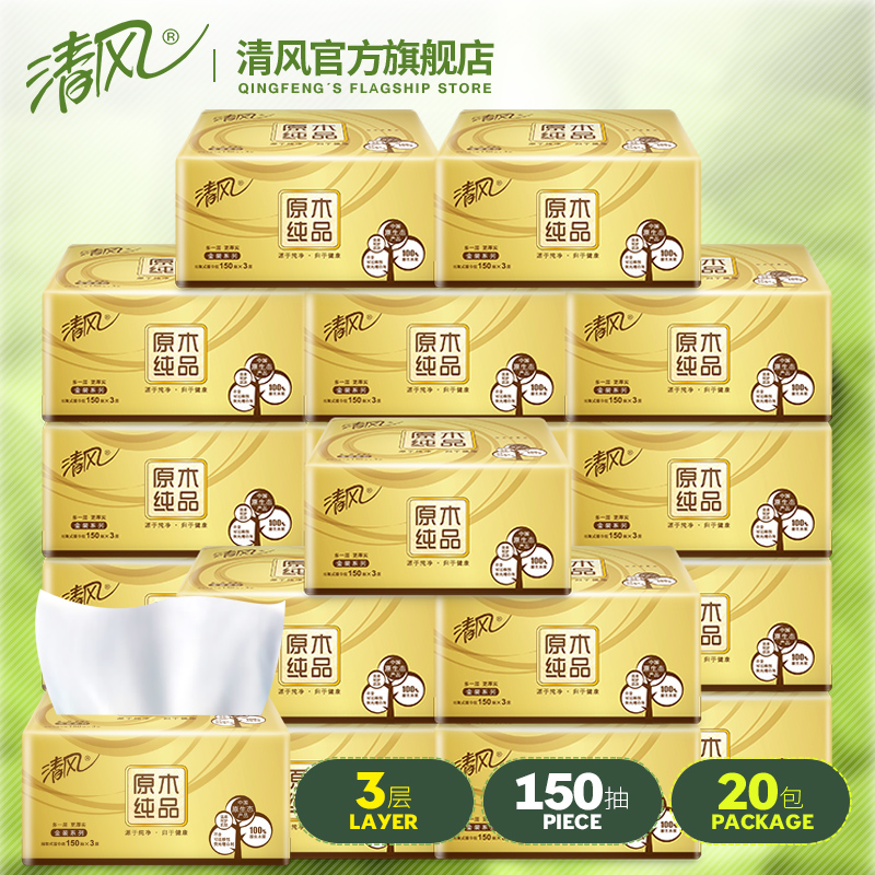 清风抽纸150抽原木纯品餐巾纸面巾纸卫生纸家庭装整箱纸巾批发500