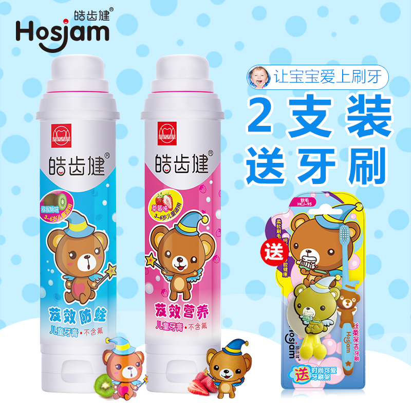 皓齿健儿童牙膏6-12岁换牙期防蛀水果2支送牙刷可小孩食3-6吞咽