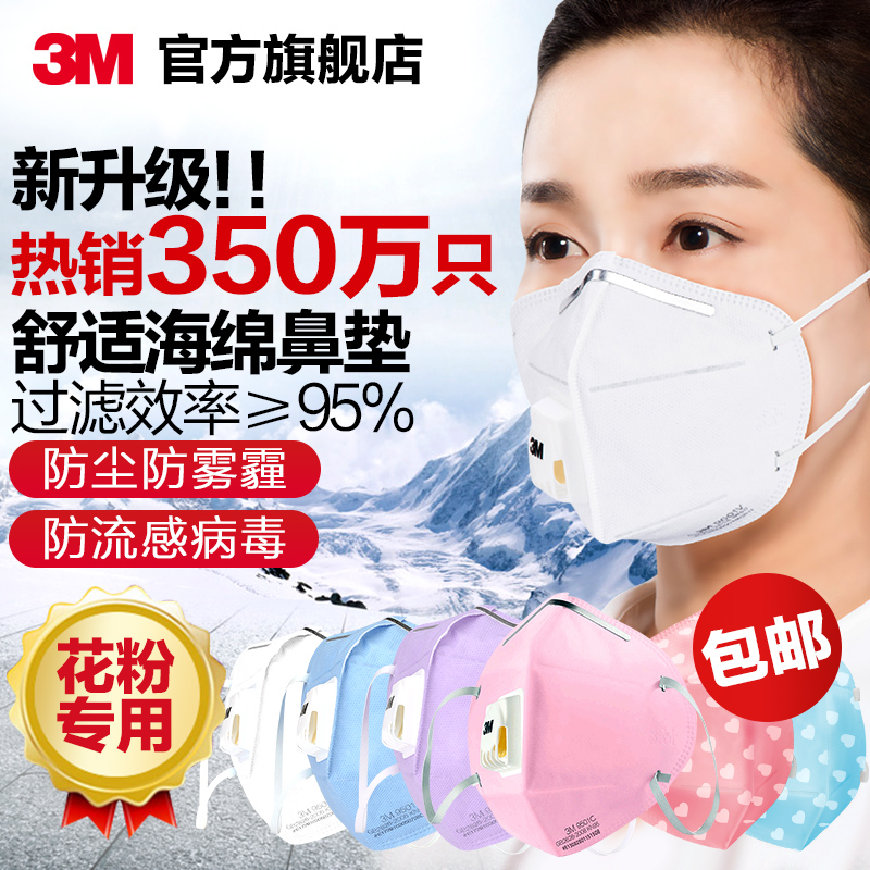 3M口罩防晒防沙尘口罩防花粉口罩防雾霾口罩男女儿童 超值套装