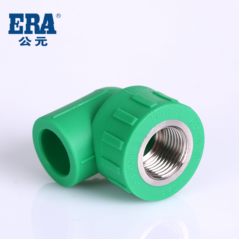 ERA公元管道优家PPR抗菌管 水管配件 家装内丝内螺纹弯头水管配件