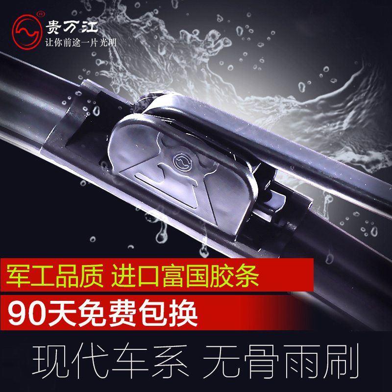 贵万江无骨雨刮器适用现代悦动朗动IX35瑞纳途胜索纳塔无骨雨刷片
