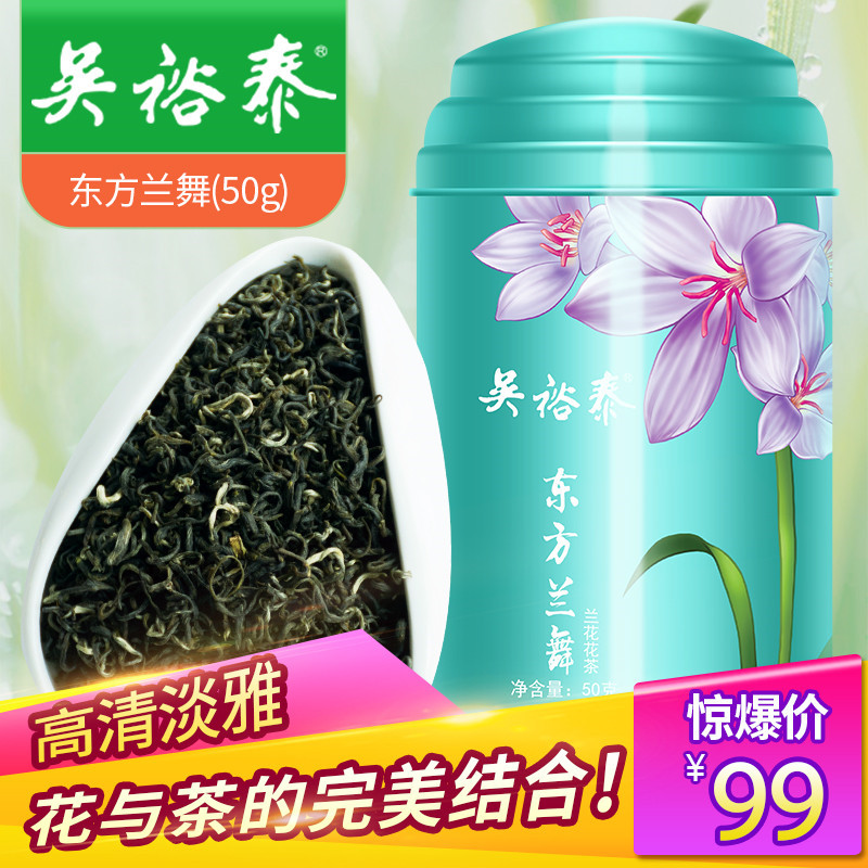 吴裕泰 花草茶兰花茶  绿茶茶坯东方兰舞茶叶50g