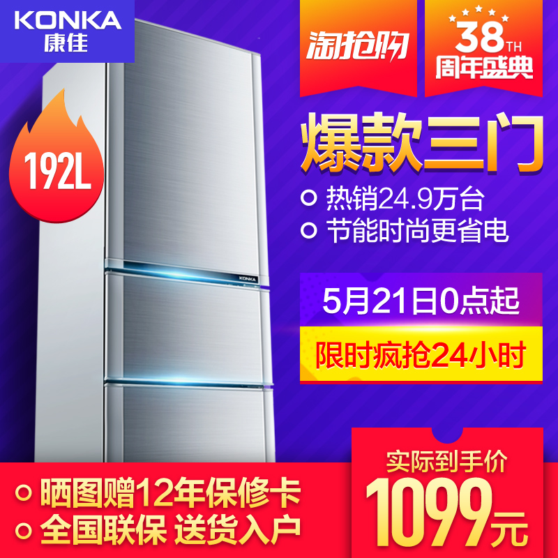 KONKA/康佳 BCD-192MT冰箱三门家用节能小型三开门电冰箱三门冰箱